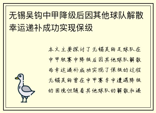 无锡吴钩中甲降级后因其他球队解散幸运递补成功实现保级 无锡吴钩中甲降级后因其他球队解散幸运递补成功实现保级